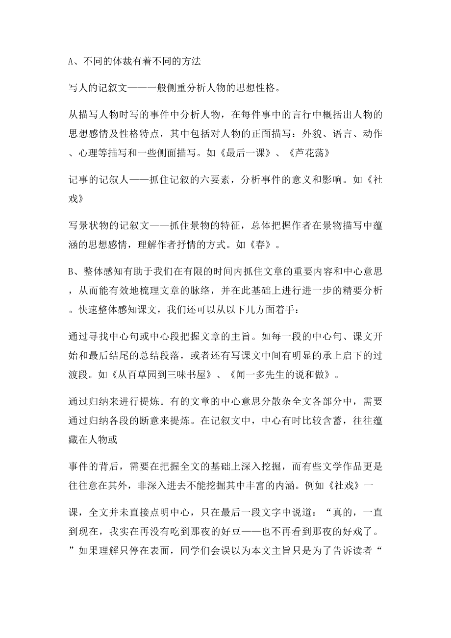 中考语文现代文复习资料全集.docx_第3页