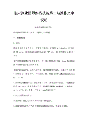 临床执业医师实践技能第二站操作文字说明.docx