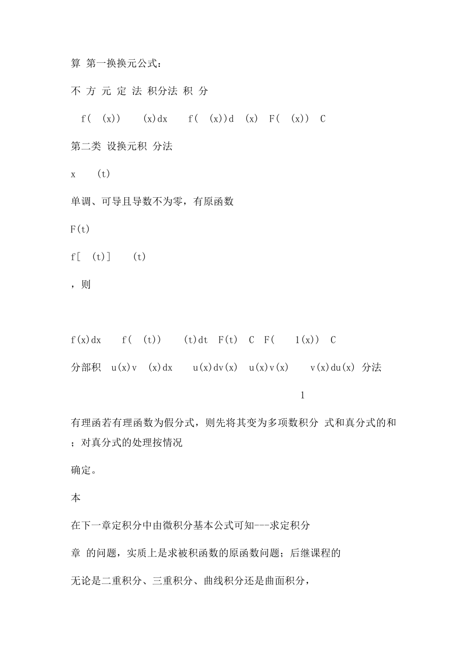 《高等数学》不定积分课后习题详解.docx_第2页