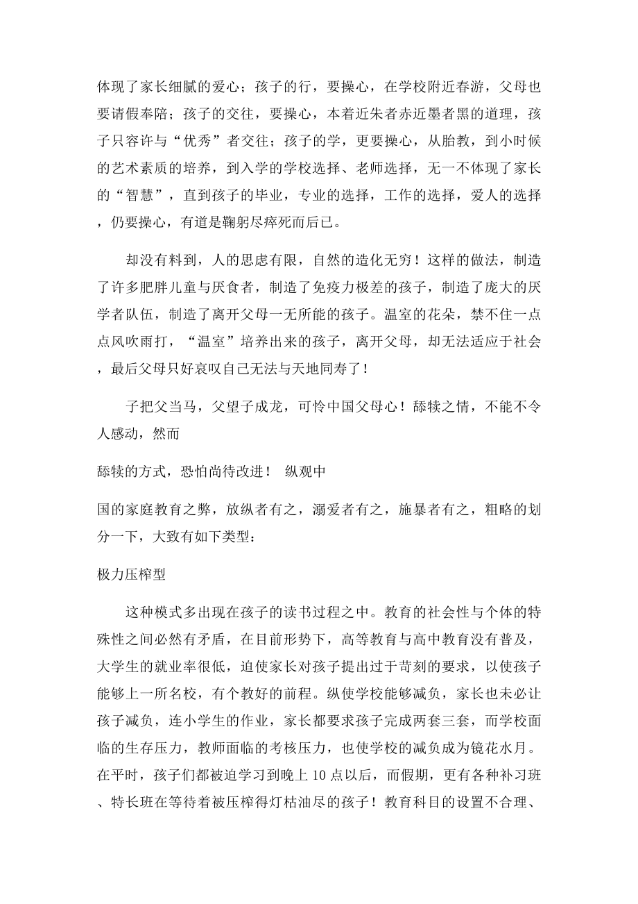 中国家长十大类型.docx_第2页