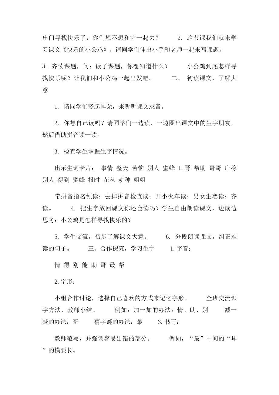 《快乐的小公鸡》教学设计.docx_第2页