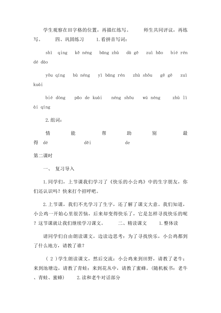 《快乐的小公鸡》教学设计.docx_第3页