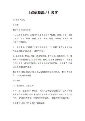 《蝙蝠和雷达》教案.docx