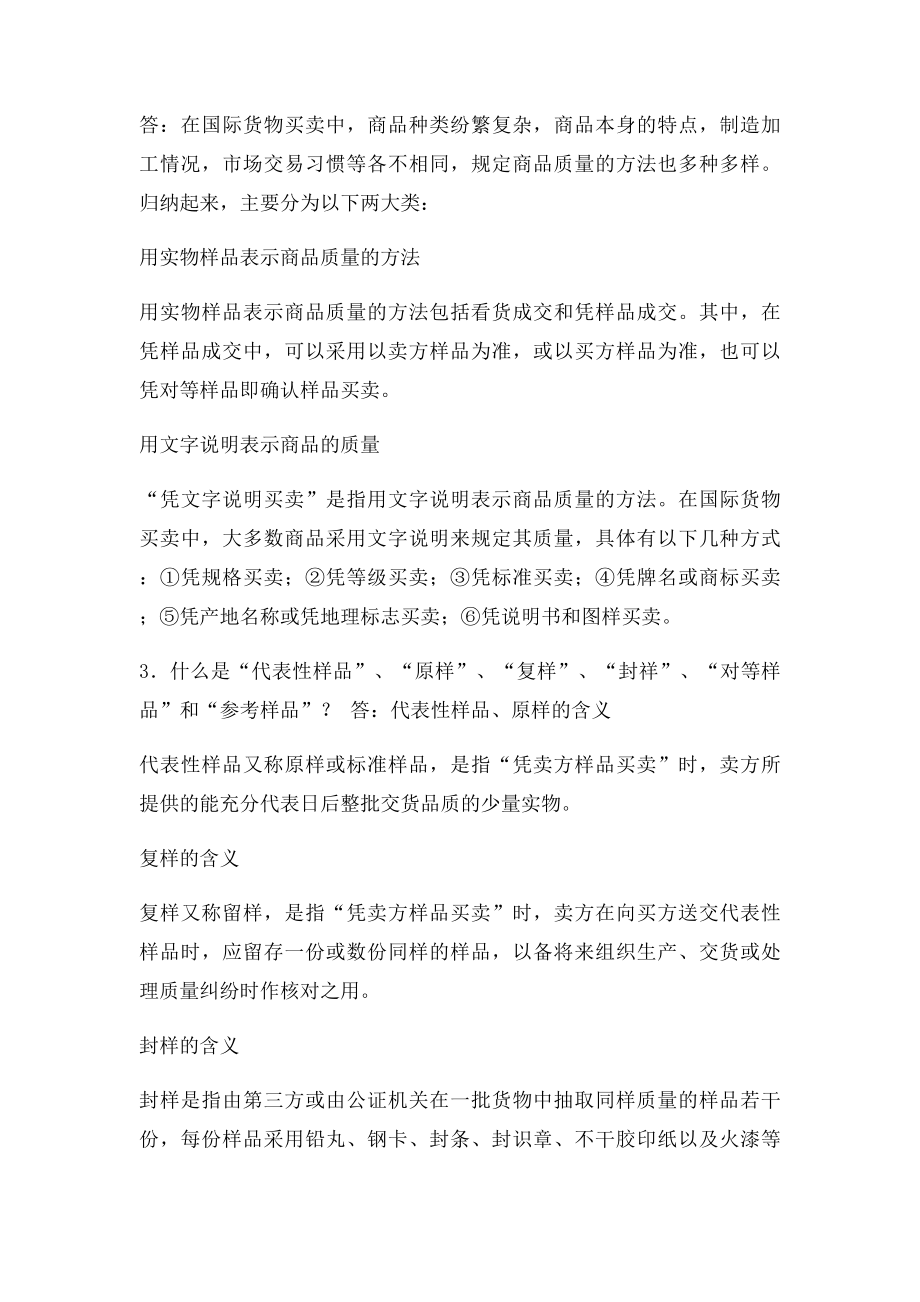 《进出口贸易实务教程》课后习题详解.docx_第2页