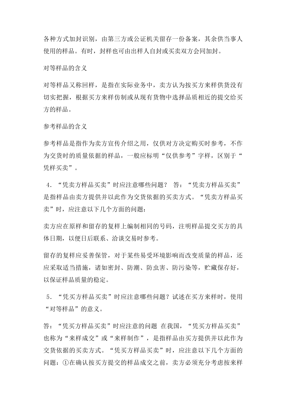 《进出口贸易实务教程》课后习题详解.docx_第3页