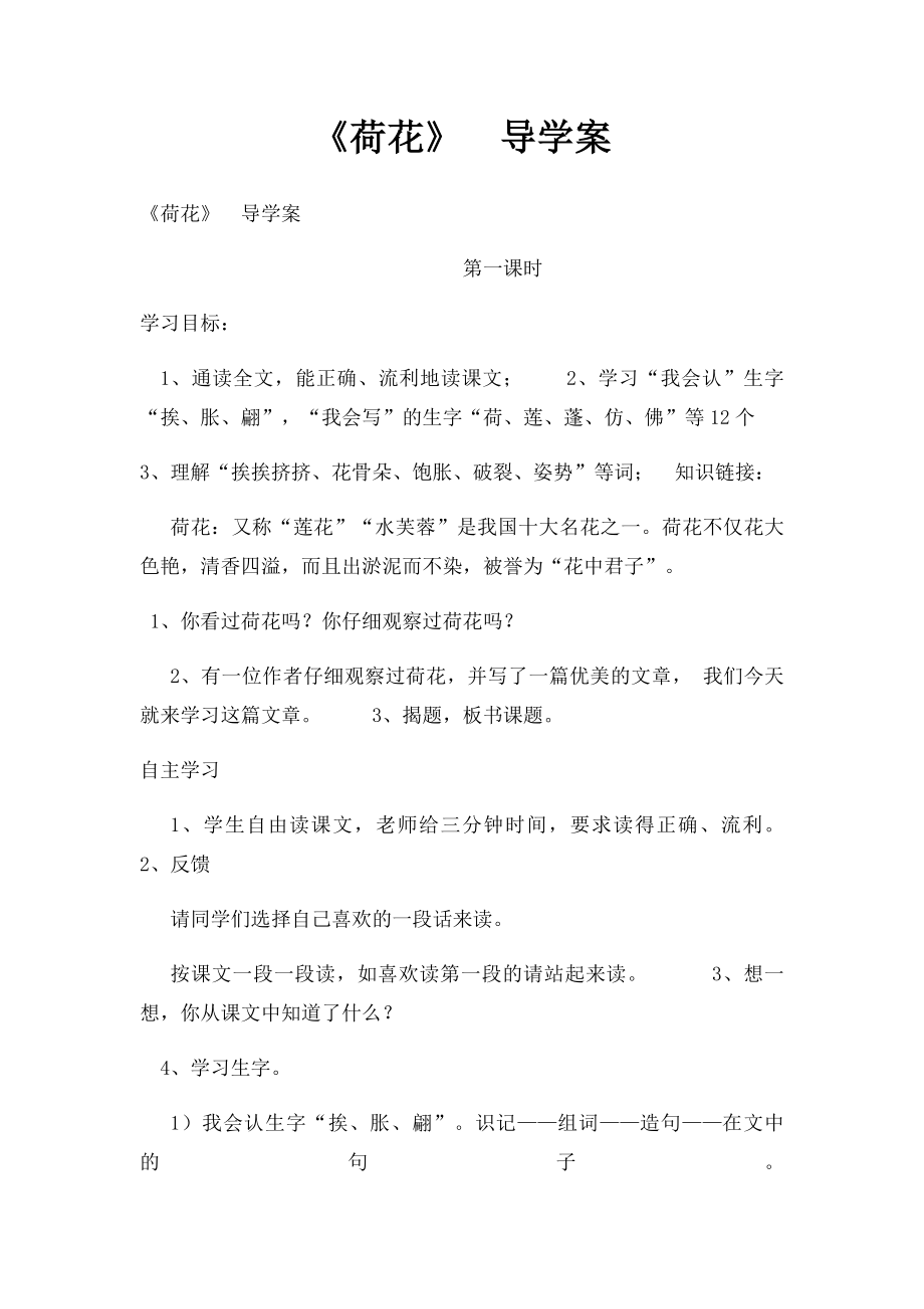 《荷花》导学案.docx_第1页