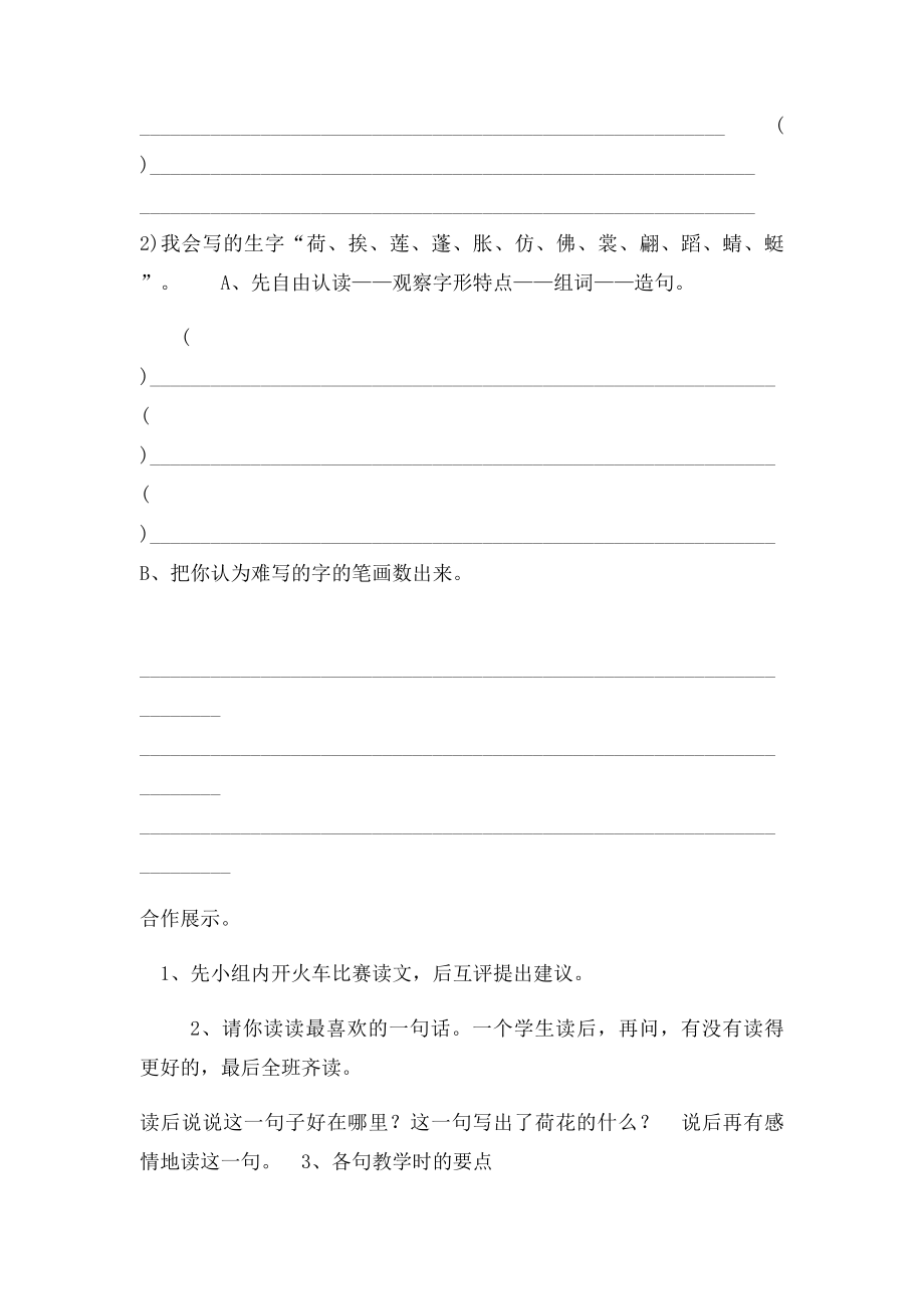 《荷花》导学案.docx_第2页