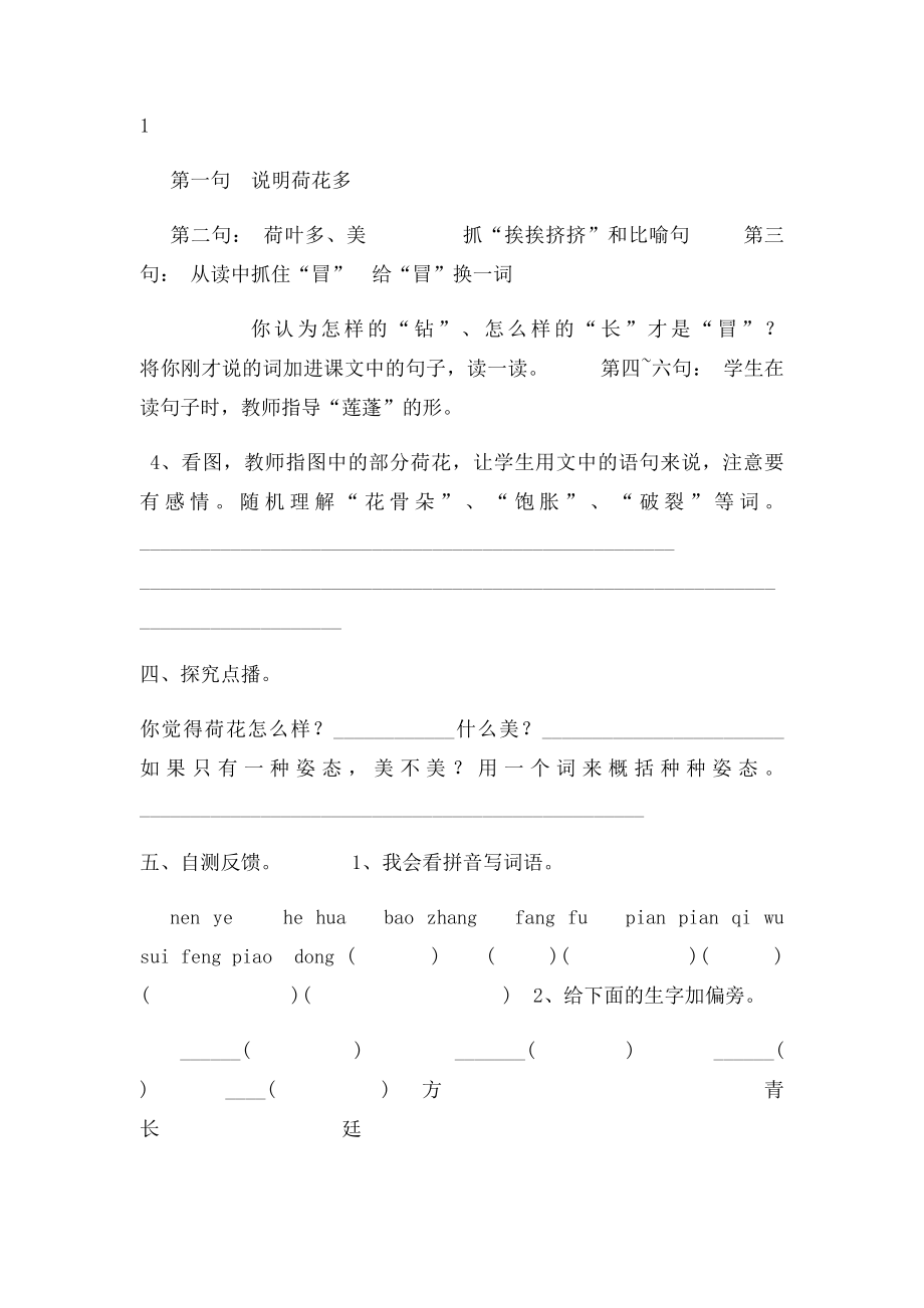 《荷花》导学案.docx_第3页