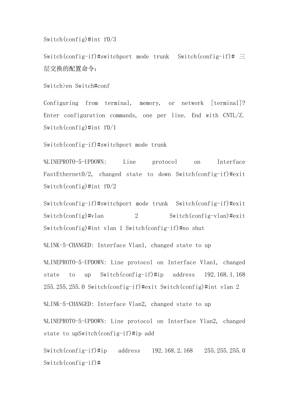 三层交换机与路由器的配置 实例.docx_第3页