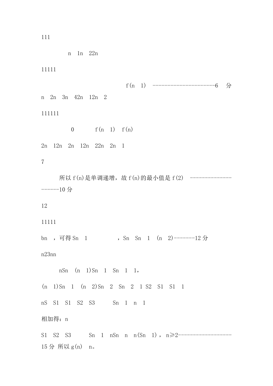 上海市重点中学重要考题及精解.docx_第2页