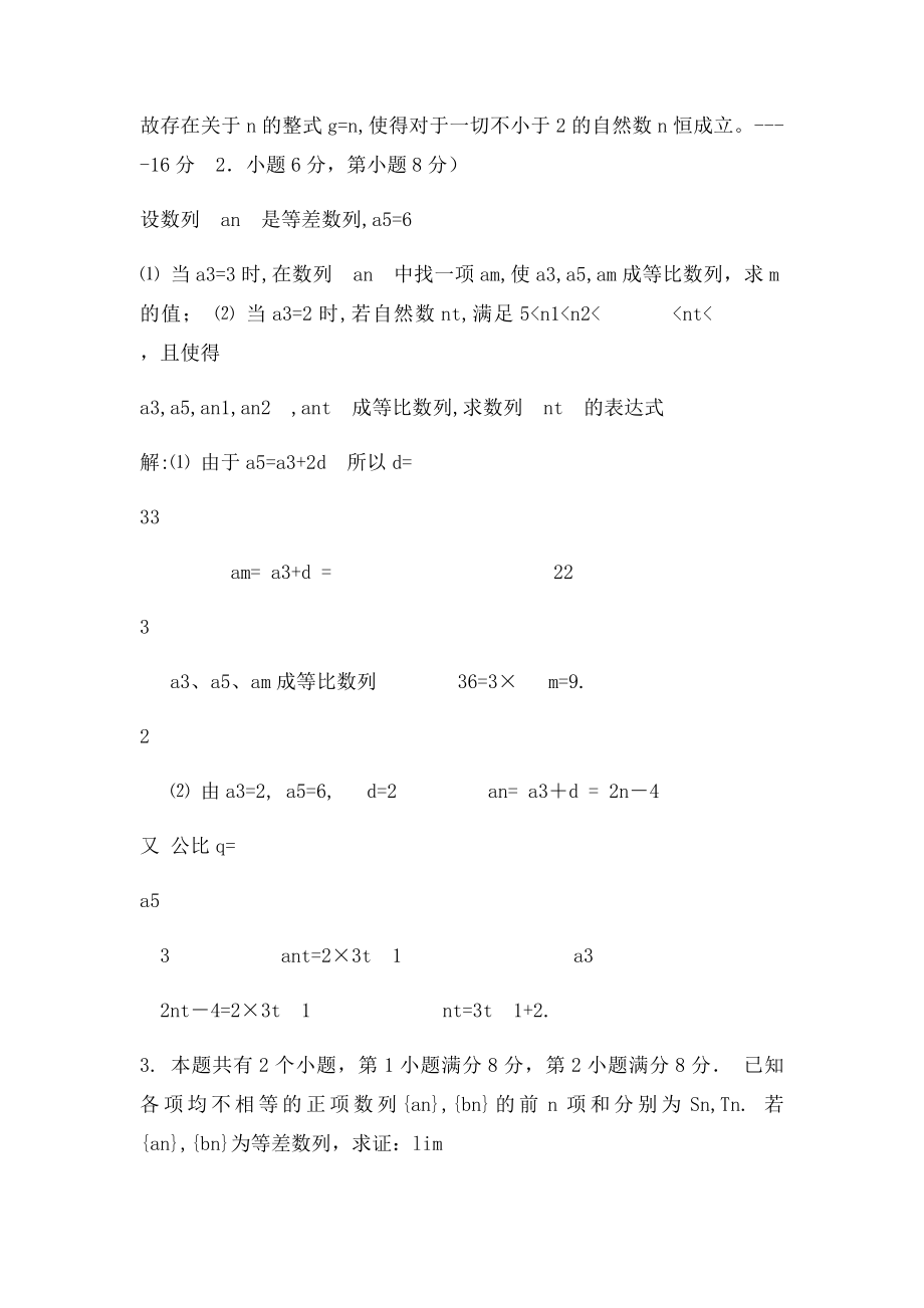 上海市重点中学重要考题及精解.docx_第3页