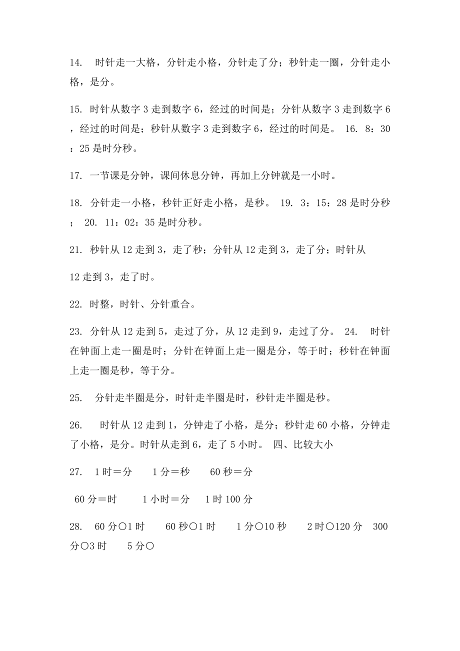 三年级数学上册时分秒练习题 姓名.docx_第2页