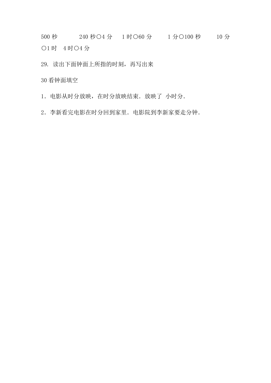 三年级数学上册时分秒练习题 姓名.docx_第3页