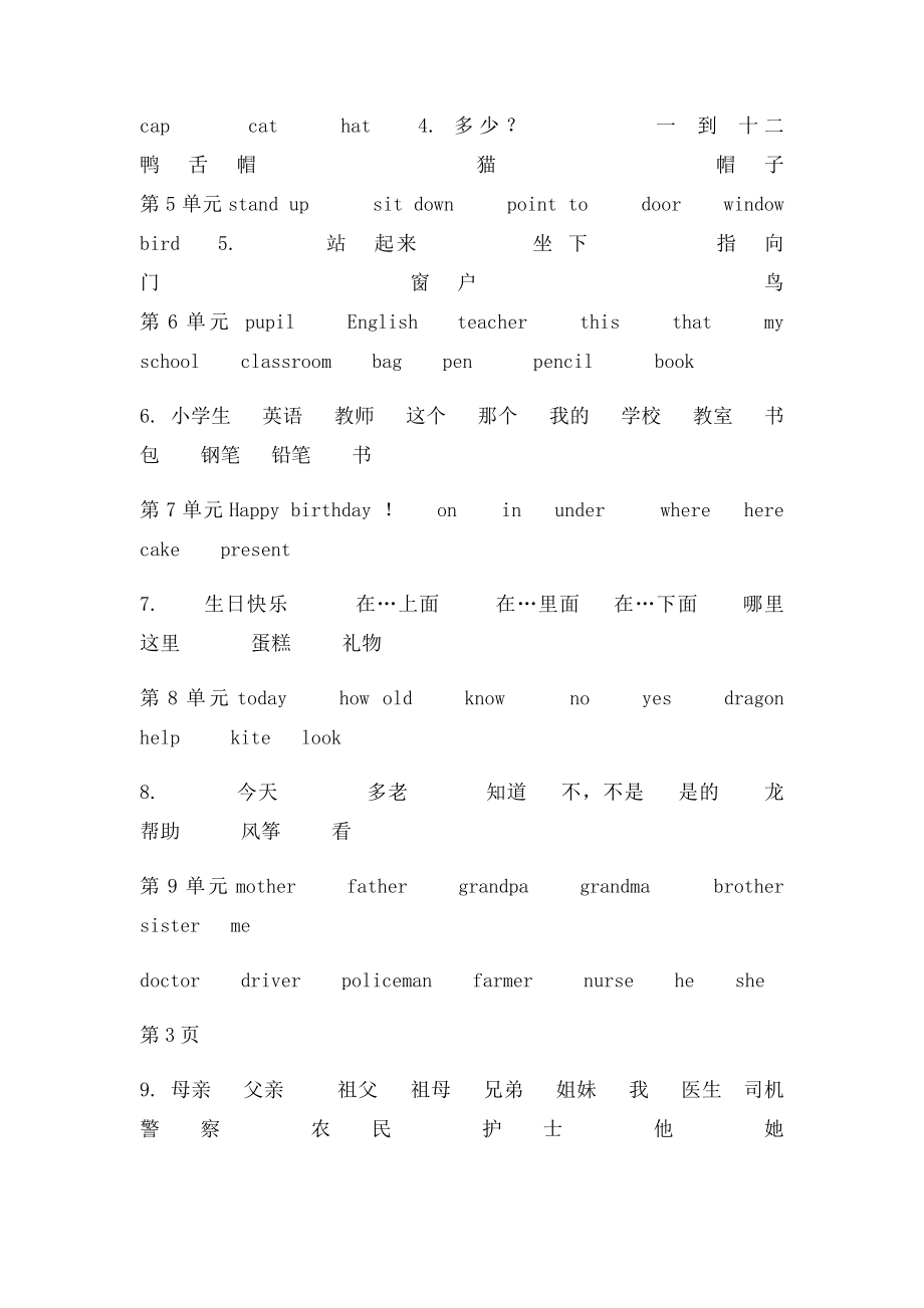 1外研社小学英语各册单词表.docx_第2页