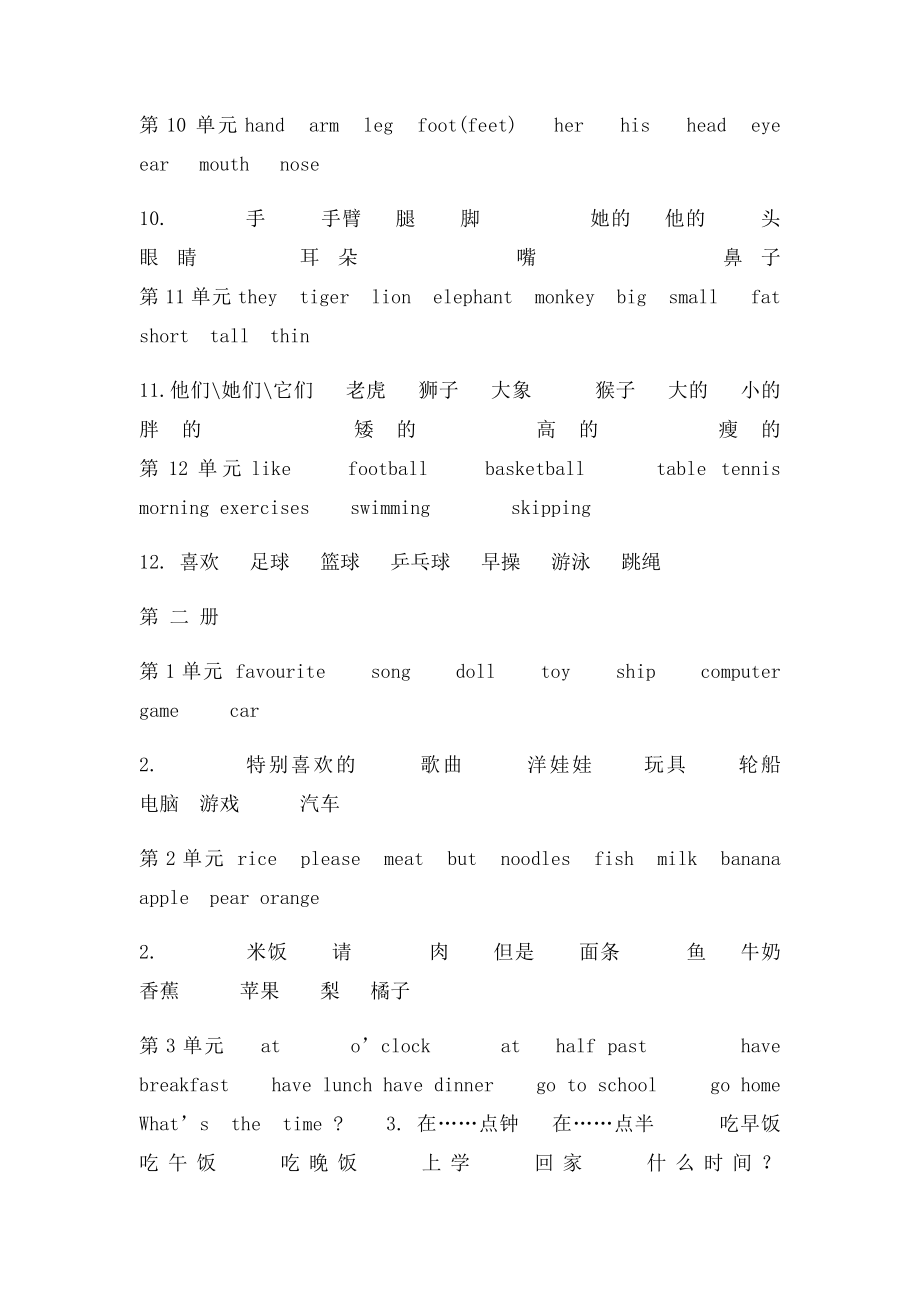 1外研社小学英语各册单词表.docx_第3页