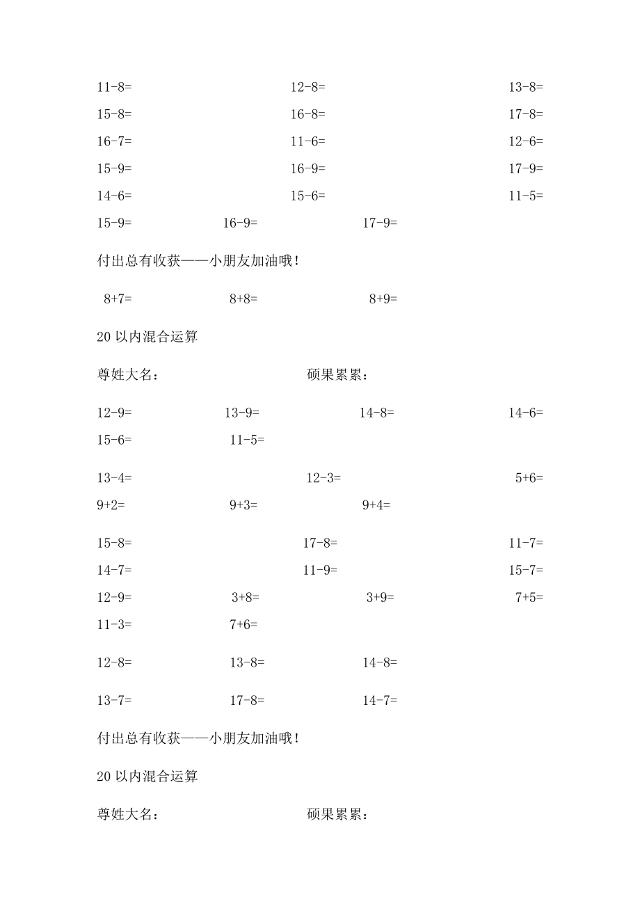 20以内退位加减法100题训练自已整理.docx_第2页