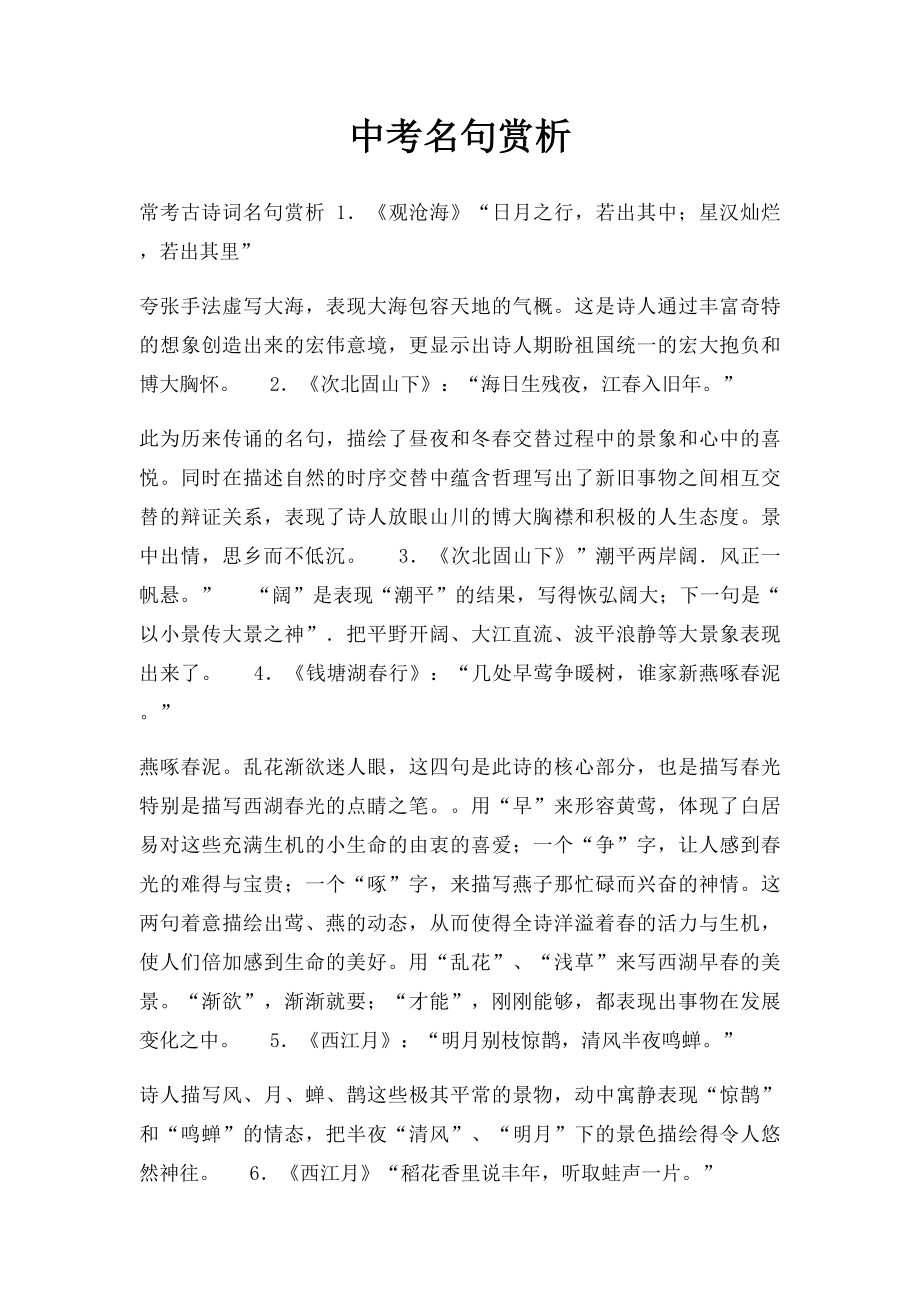 中考名句赏析.docx_第1页