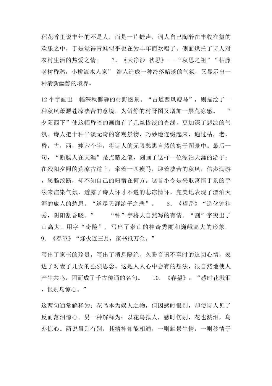 中考名句赏析.docx_第2页