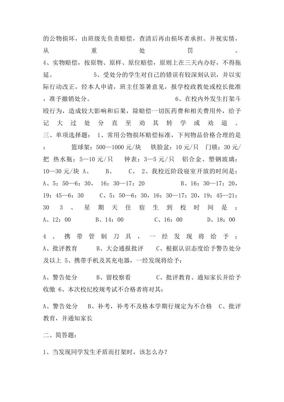 中学生学习常规校纪校规考卷[1].docx_第2页