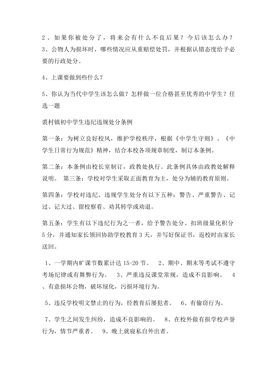 中学生学习常规校纪校规考卷[1].docx_第3页