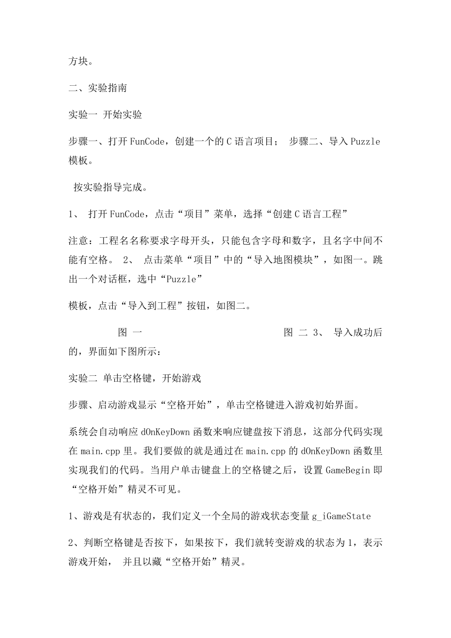 C语言课程设计拼图游戏.docx_第2页