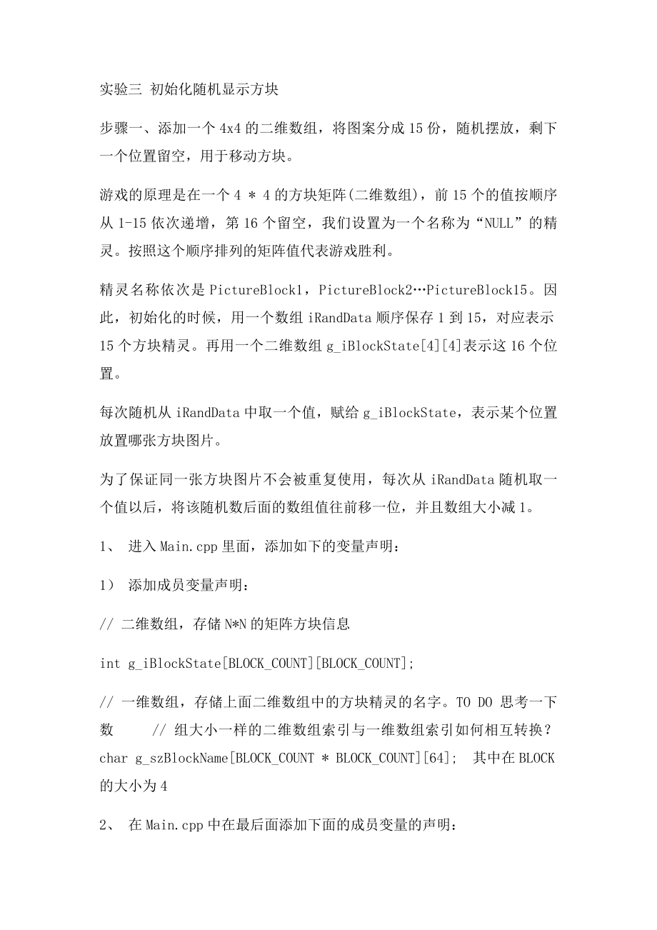 C语言课程设计拼图游戏.docx_第3页