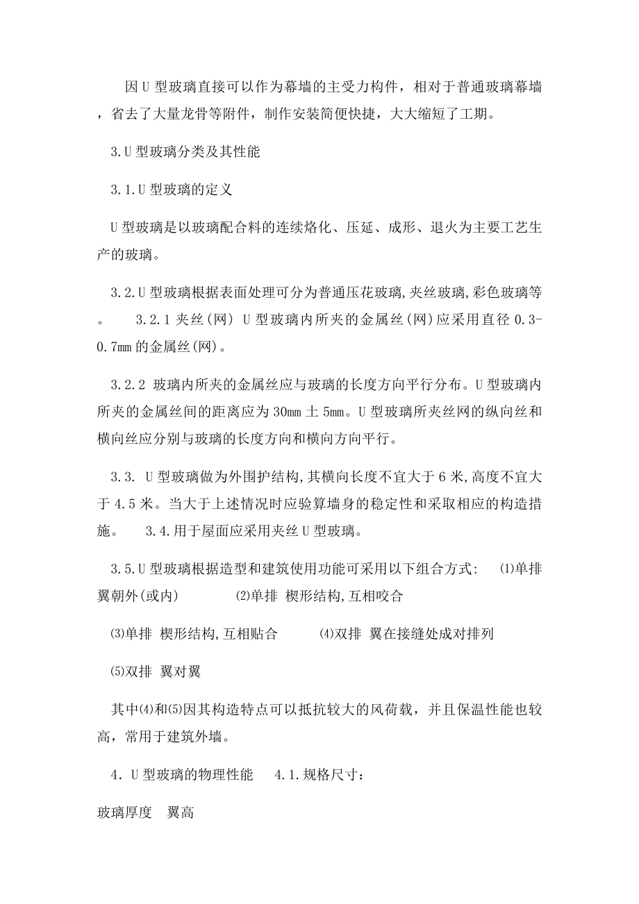 U型玻璃幕墙.docx_第2页