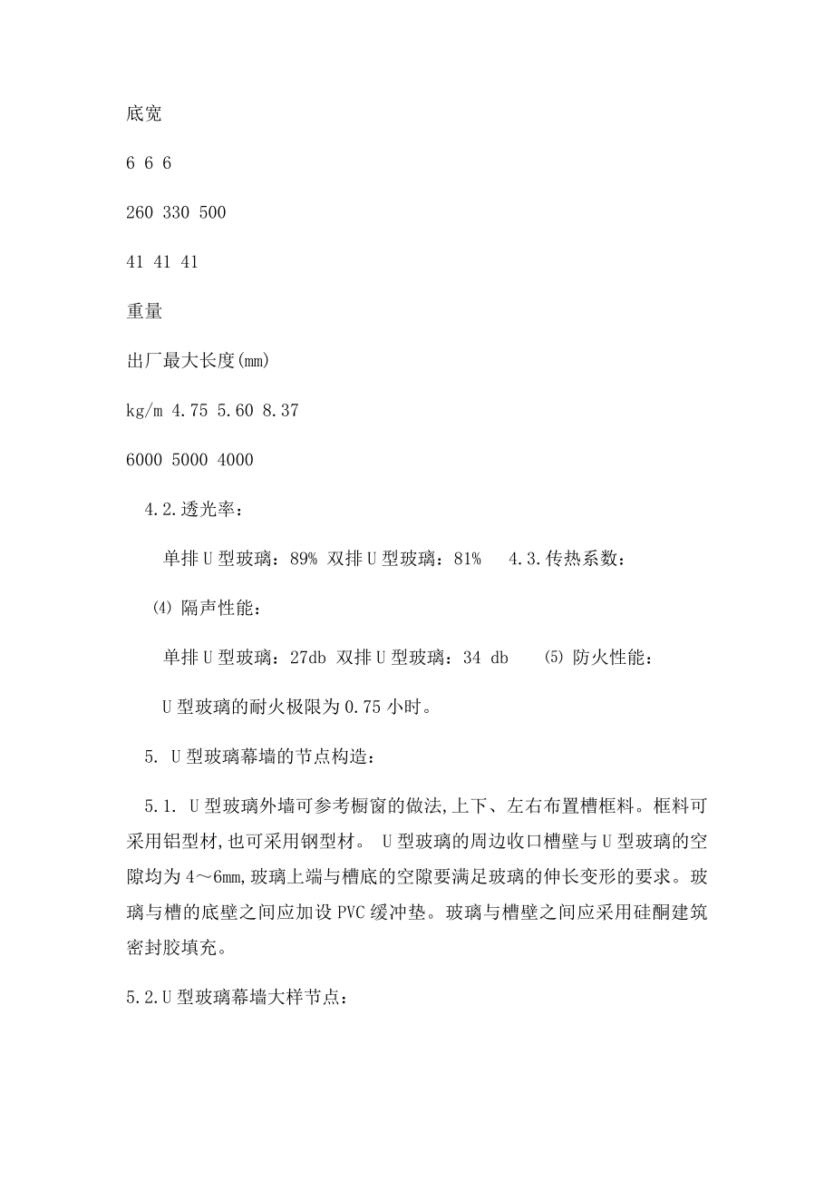 U型玻璃幕墙.docx_第3页