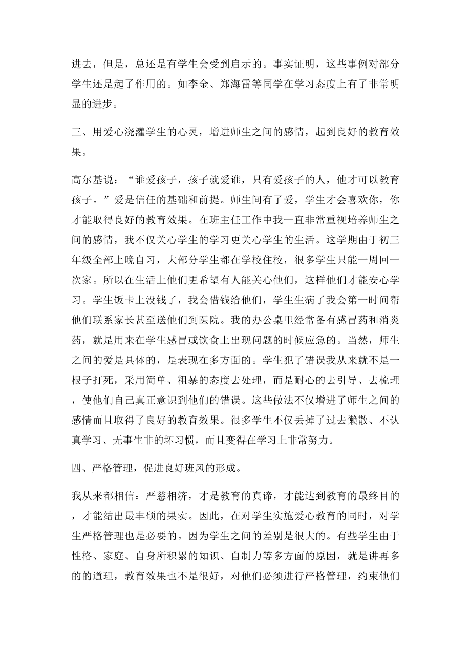 九年级班主任工作总结(2).docx_第2页