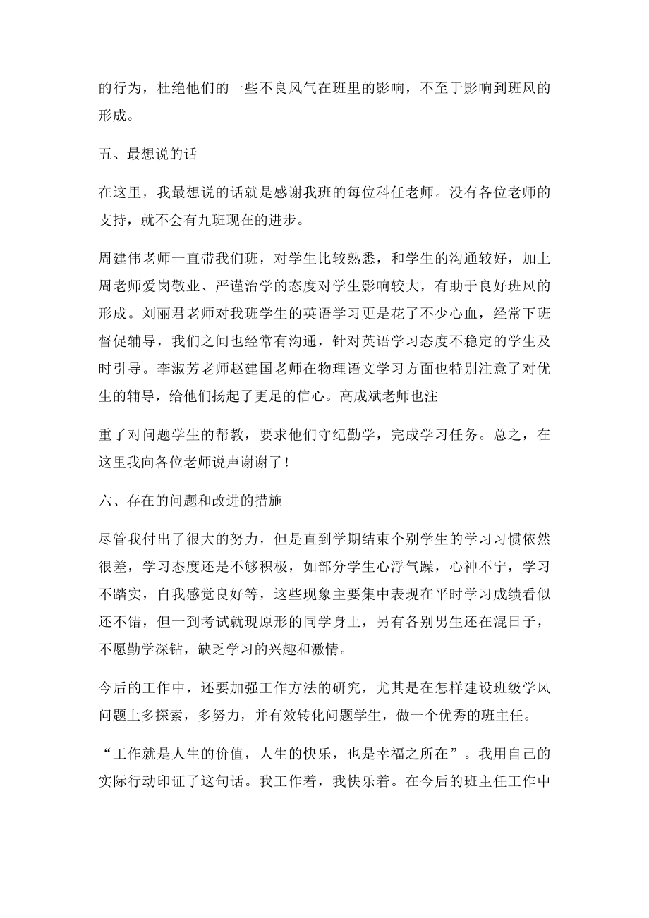 九年级班主任工作总结(2).docx_第3页