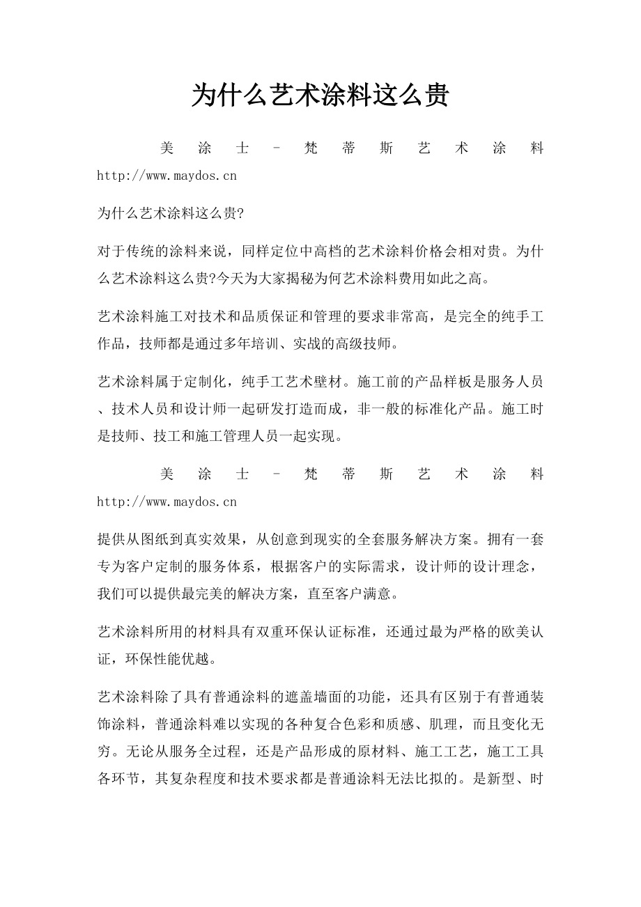 为什么艺术涂料这么贵.docx_第1页