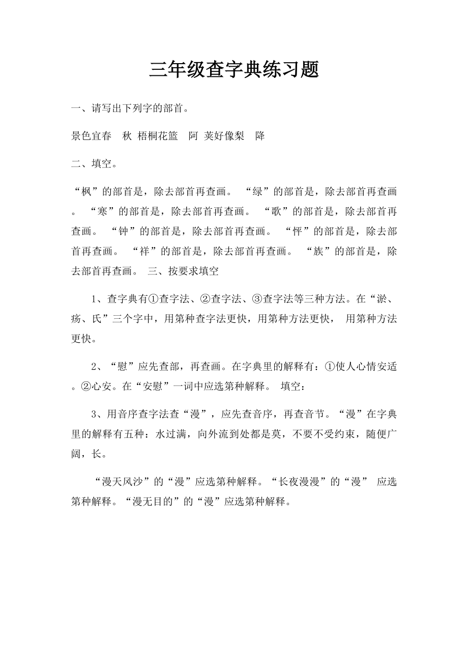 三年级查字典练习题.docx_第1页