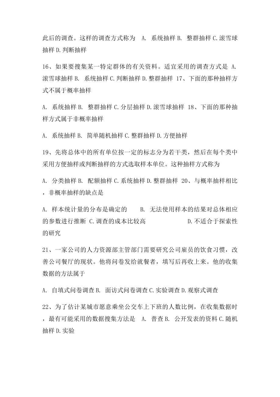 统计学课后第二章习题答案.docx_第3页