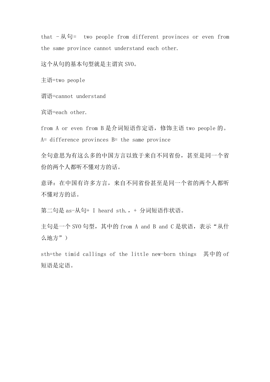 英语长句如何划分意群.docx_第2页