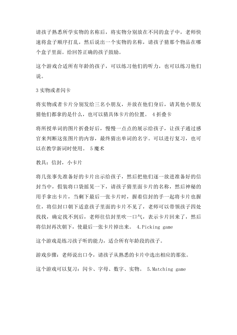 万能游戏.docx_第2页