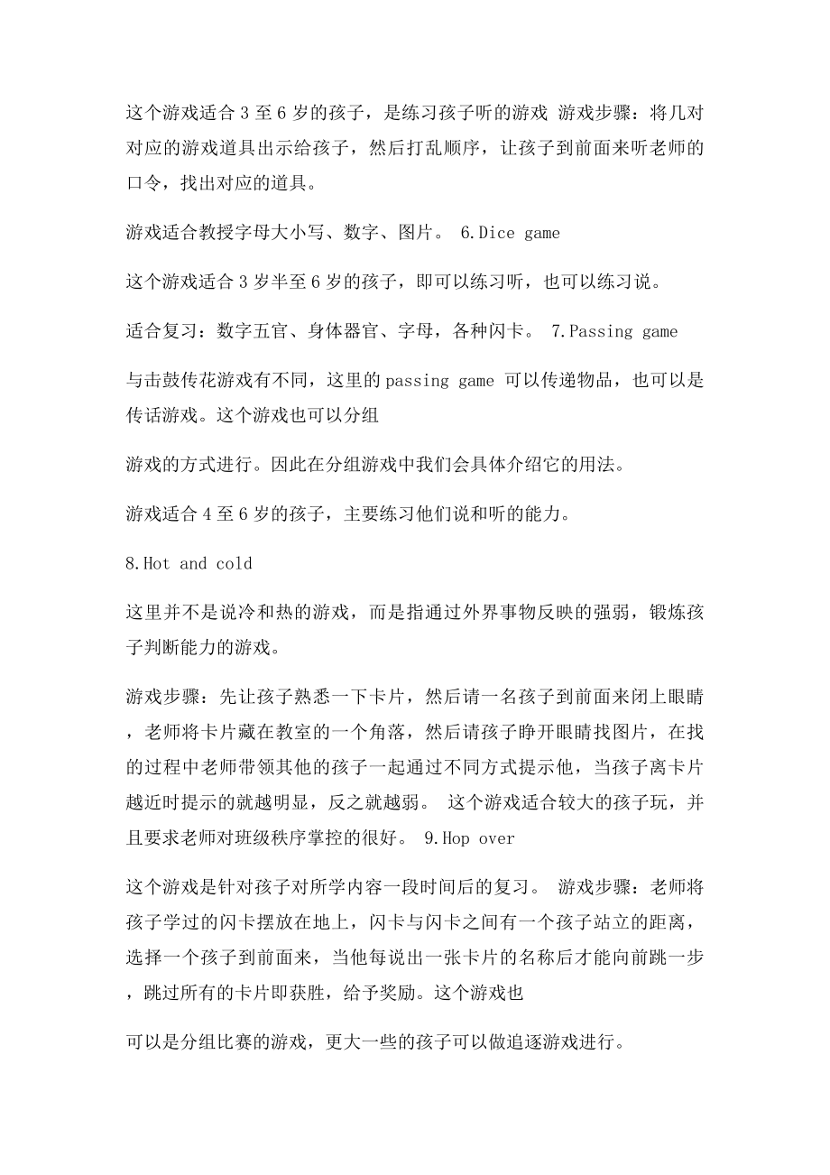 万能游戏.docx_第3页