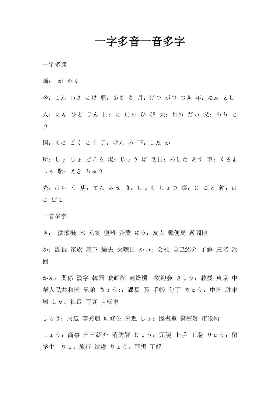 一字多音一音多字.docx_第1页