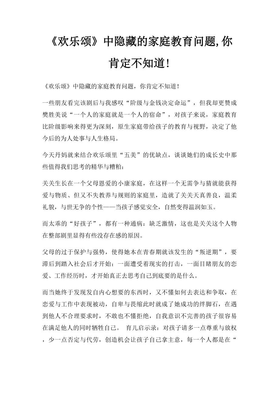 《欢乐颂》中隐藏的家庭教育问题,你肯定不知道!.docx_第1页