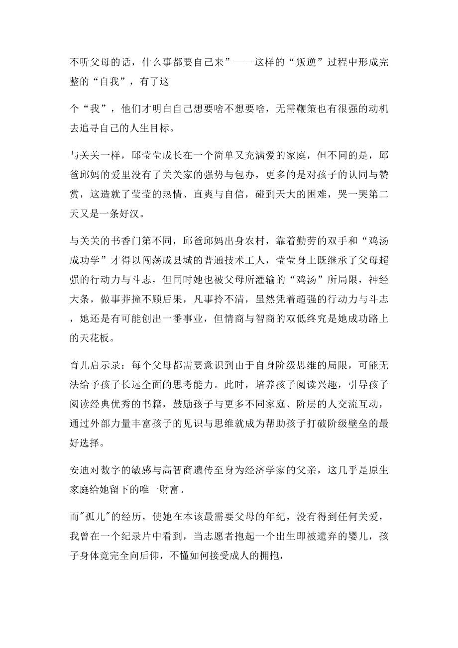 《欢乐颂》中隐藏的家庭教育问题,你肯定不知道!.docx_第2页