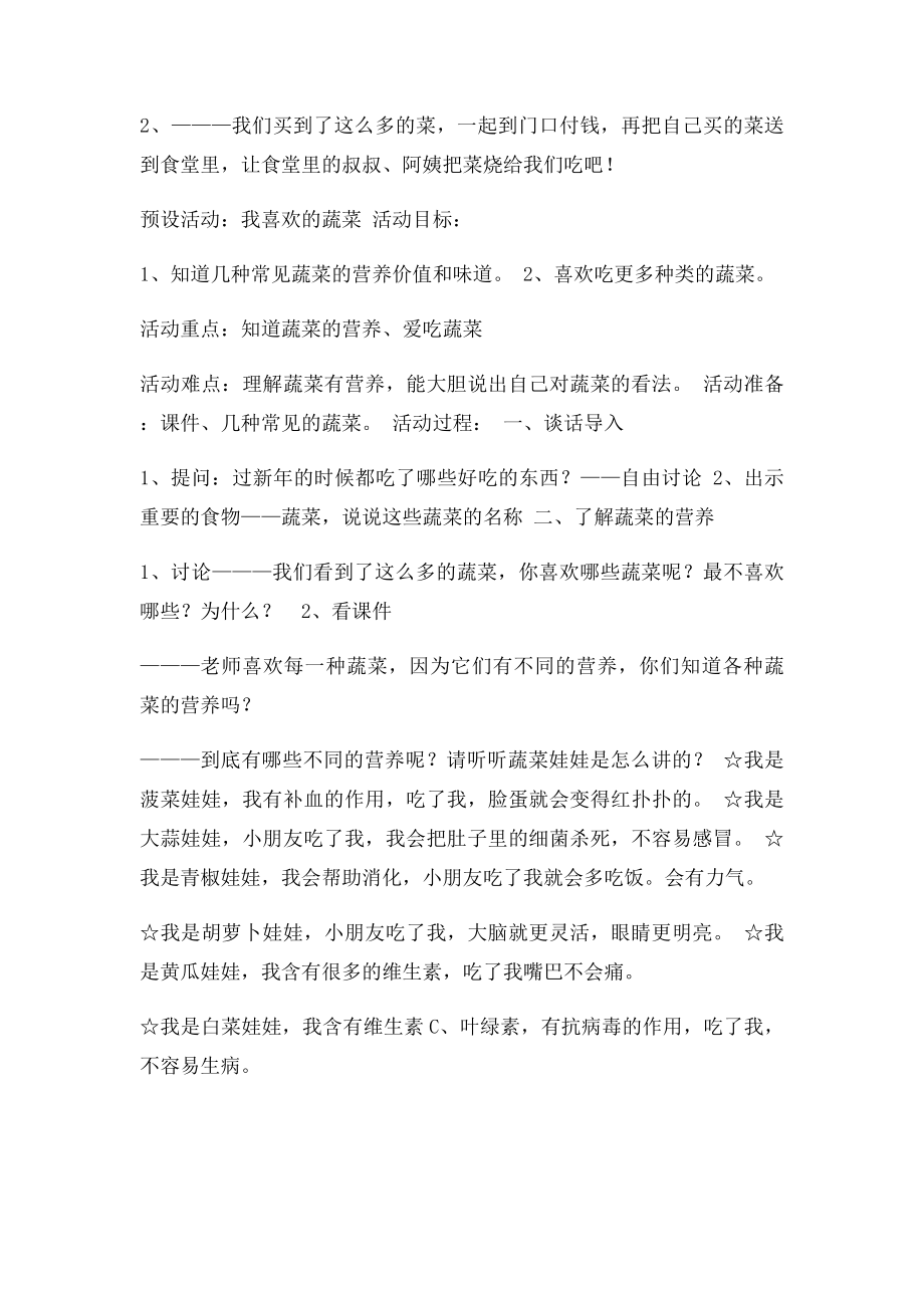 中班社会我喜欢的蔬菜.docx_第3页