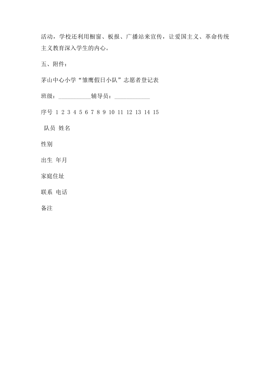 茅山中心小学雏鹰假日小队活动方案.docx_第3页