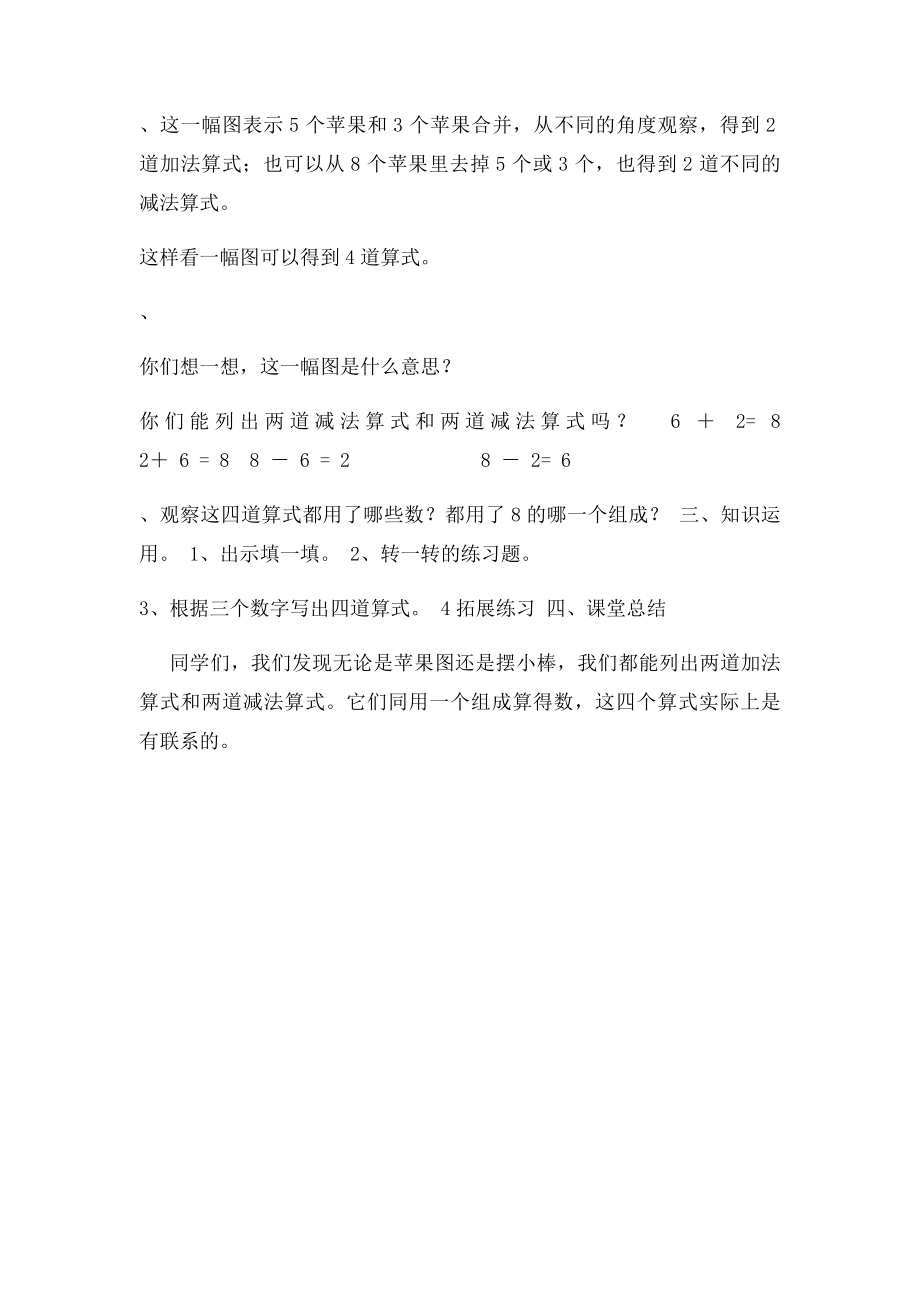 8的加减法教案.docx_第2页