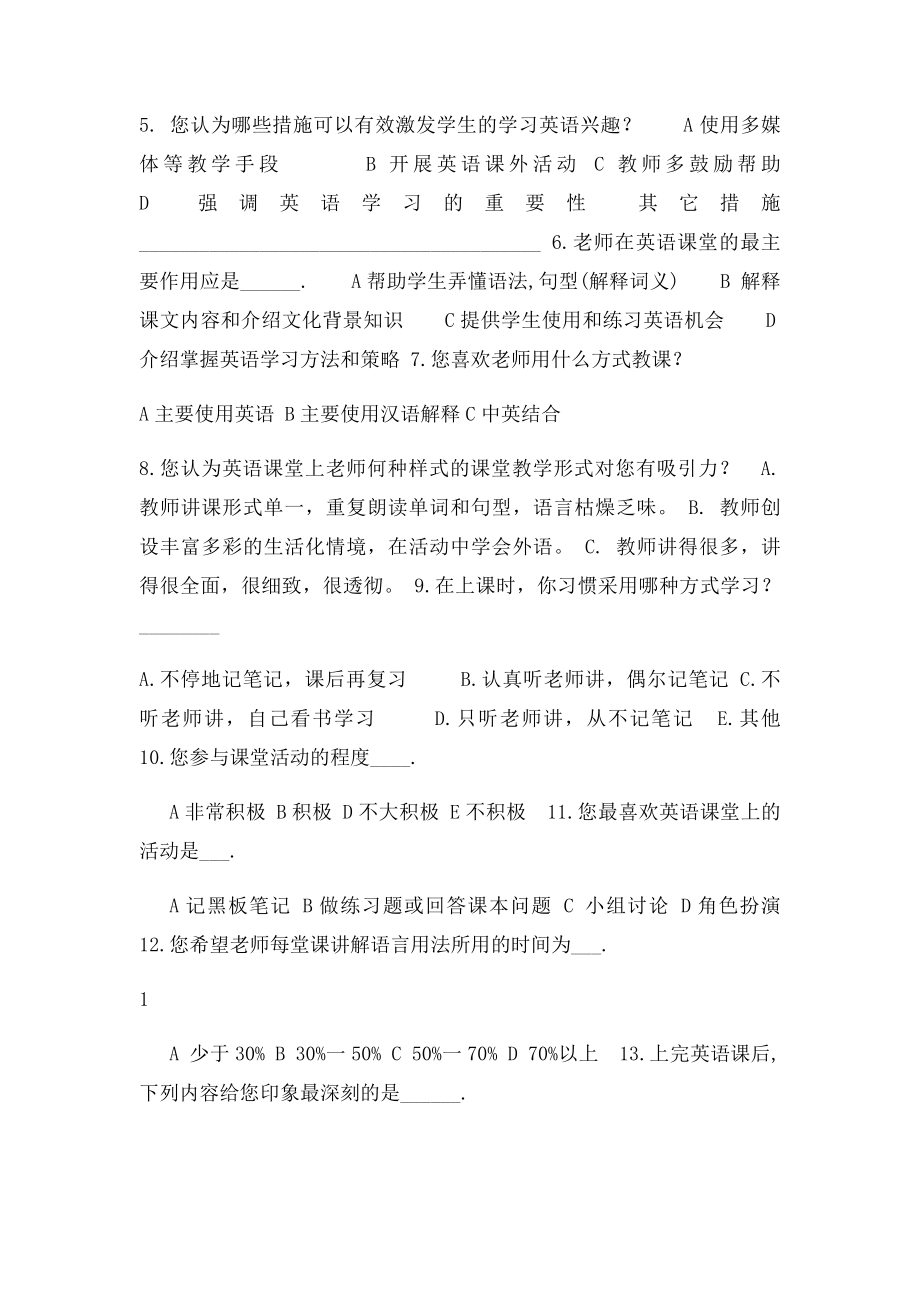 中学生英语学习调查问卷.docx_第2页