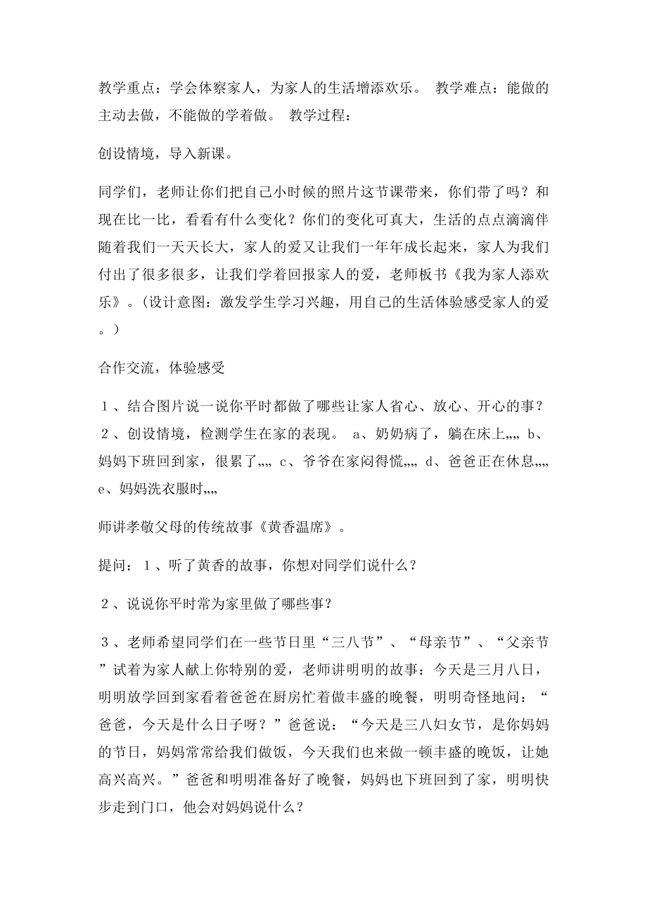 《我为家人添欢乐》教.docx_第2页