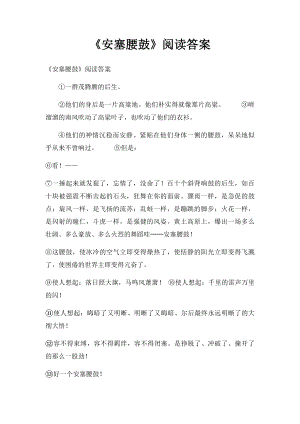 《安塞腰鼓》阅读答案.docx