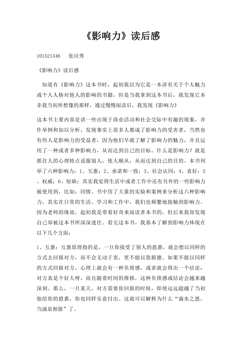 《影响力》读后感(2).docx_第1页