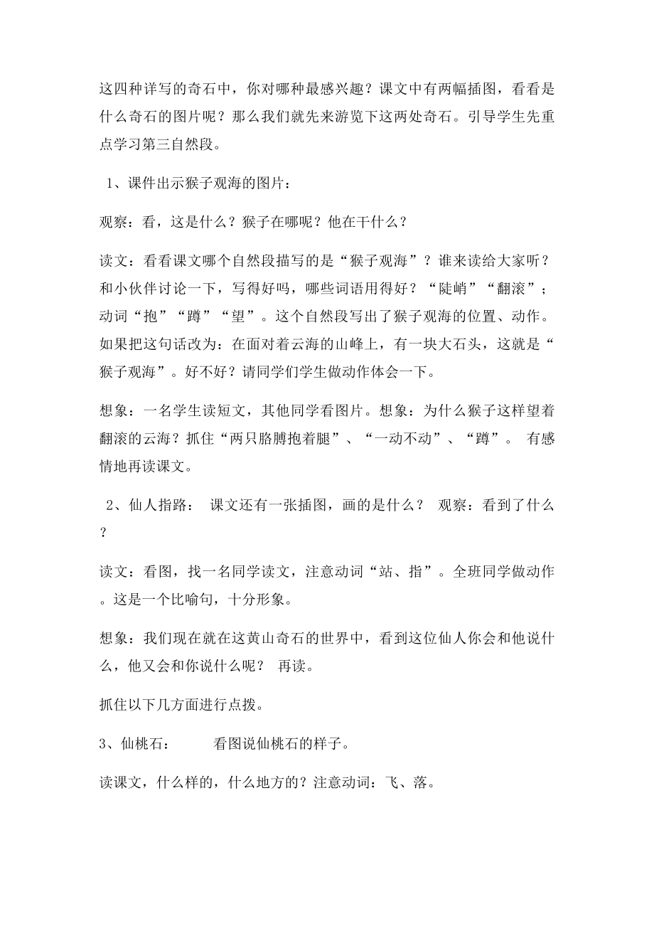 《黄山奇石》教学设计(1).docx_第3页