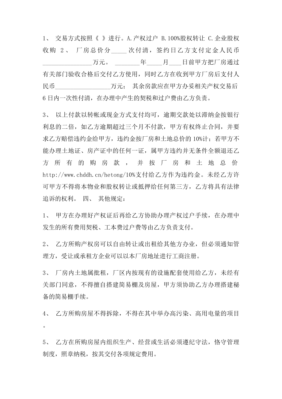 《厂房买卖合同范本》.docx_第2页