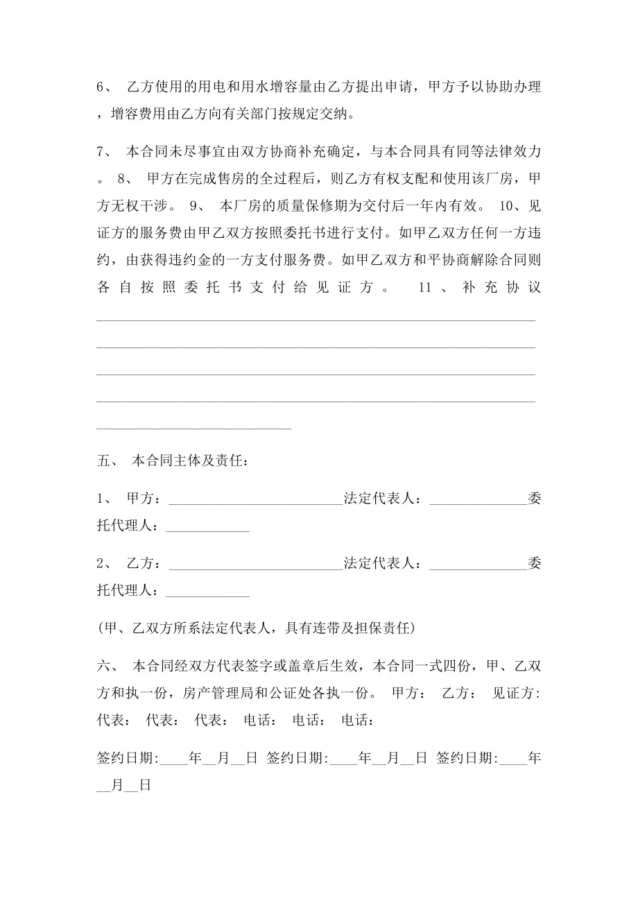 《厂房买卖合同范本》.docx_第3页