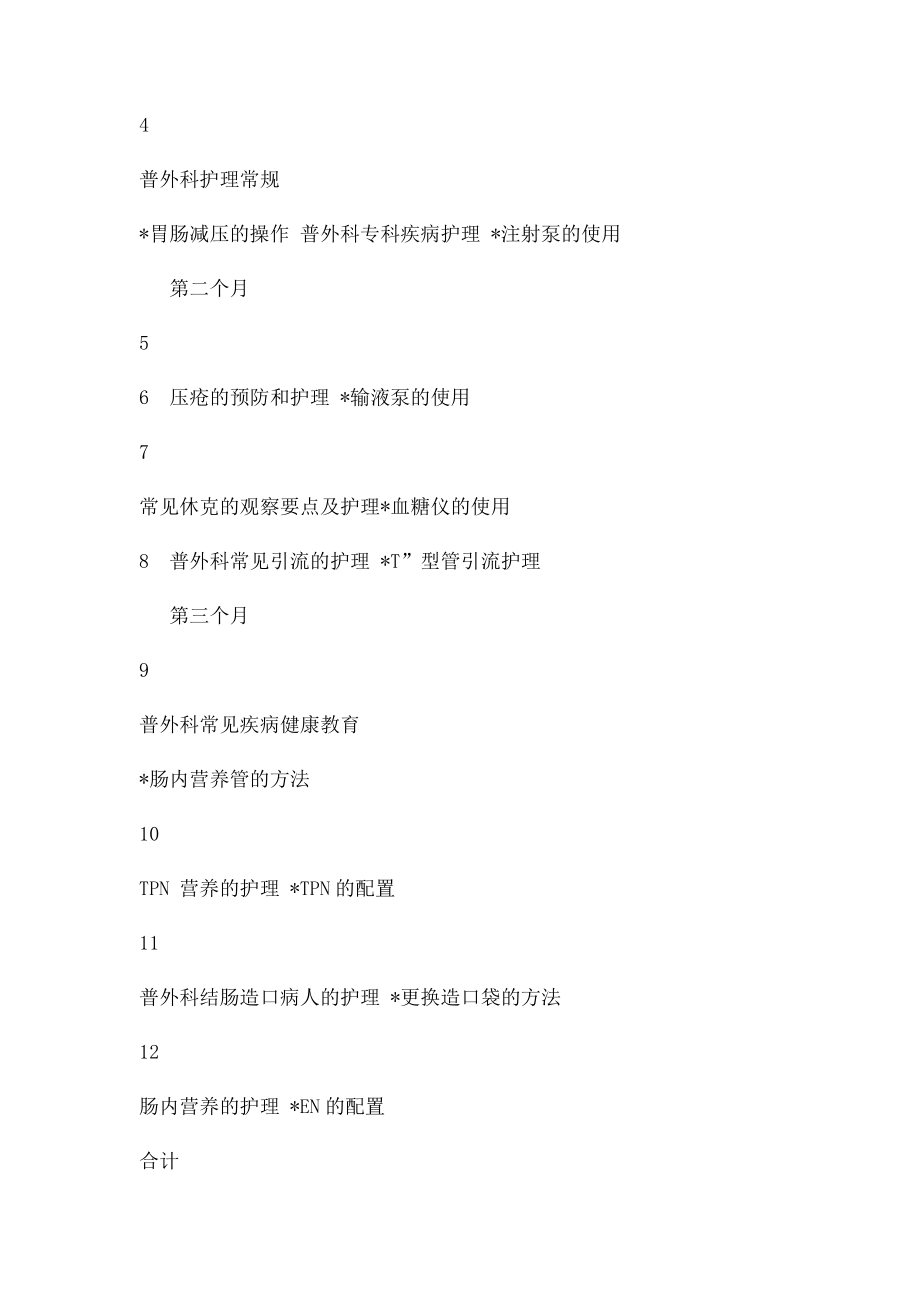 专科护士考核评价表.docx_第2页